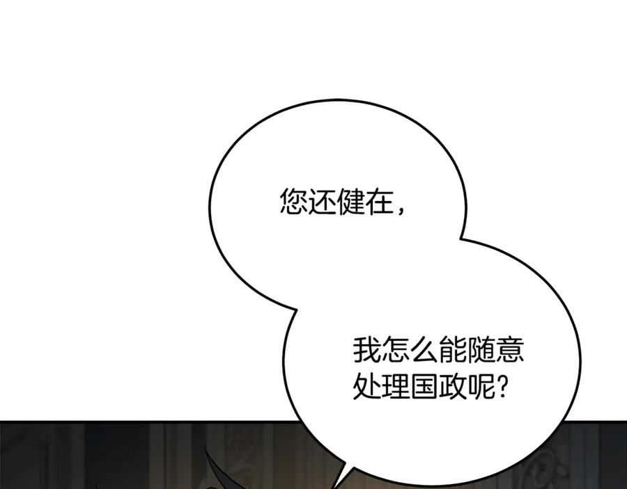 恶女的王座 第202话 皇帝苏醒 第20页