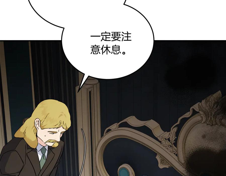恶女的王座 第202话 皇帝苏醒 第6页
