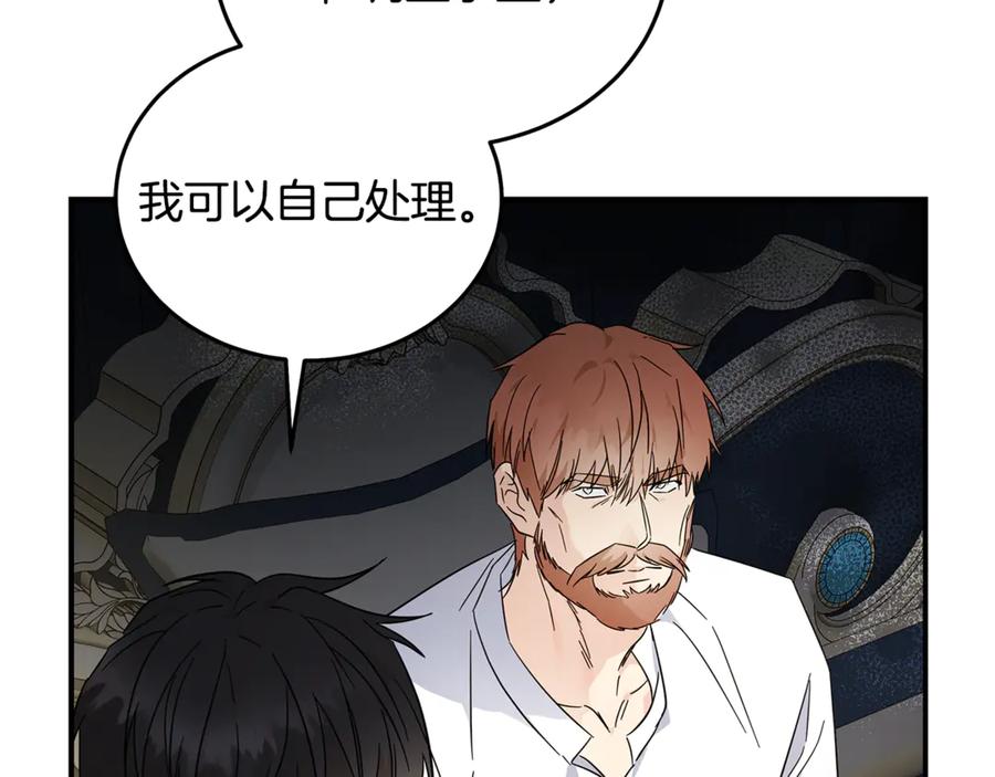 恶女的王座 第202话 皇帝苏醒 第24页