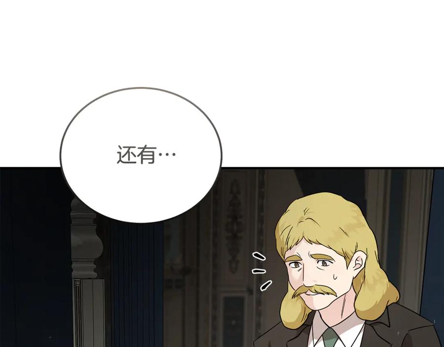 恶女的王座 第202话 皇帝苏醒 第11页