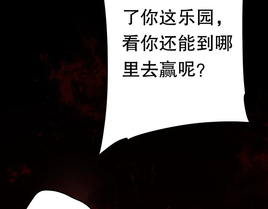 《全球惊悚：开局万亿冥币》第201话 砸场子玩法！ 第182页
