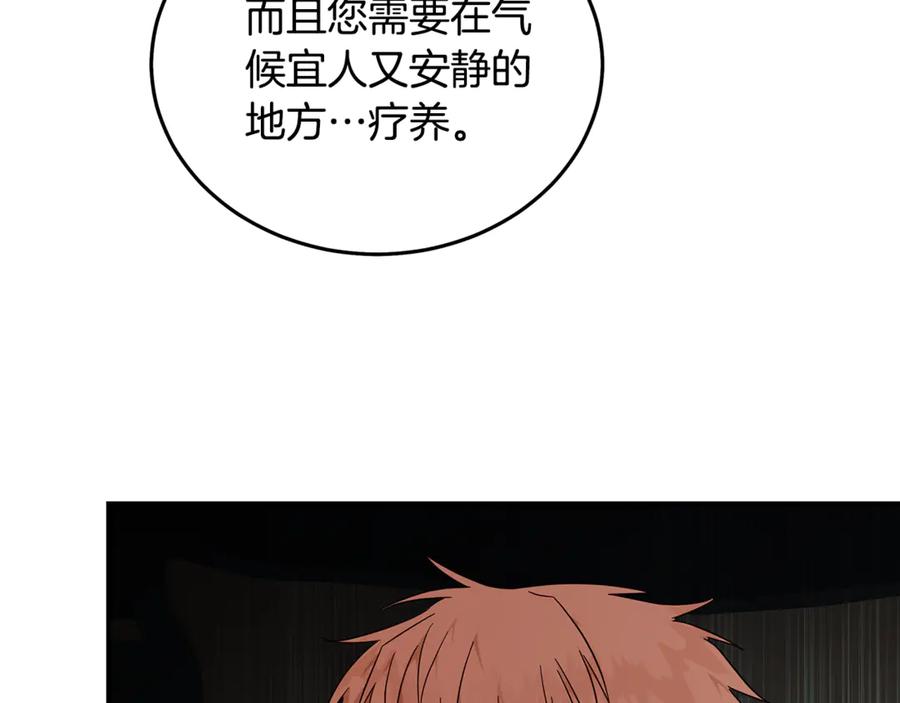 恶女的王座 第202话 皇帝苏醒 第3页