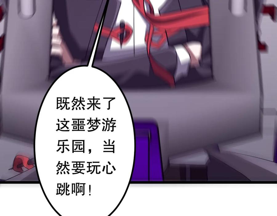 《全球惊悚：开局万亿冥币》第201话 砸场子玩法！ 第187页