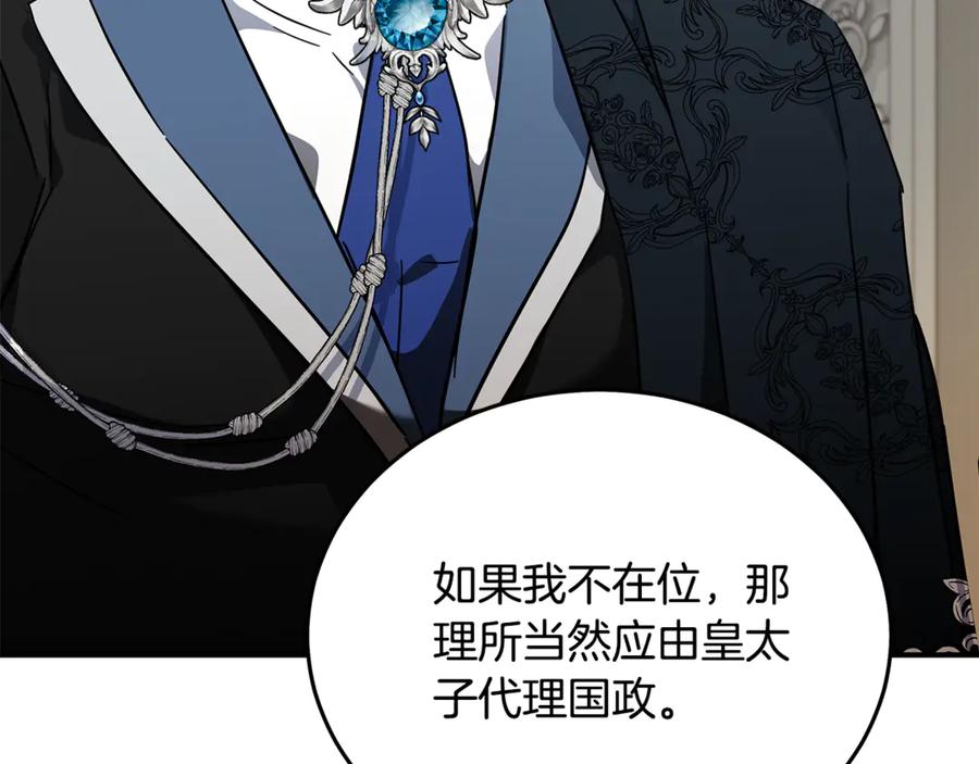 恶女的王座 第202话 皇帝苏醒 第22页