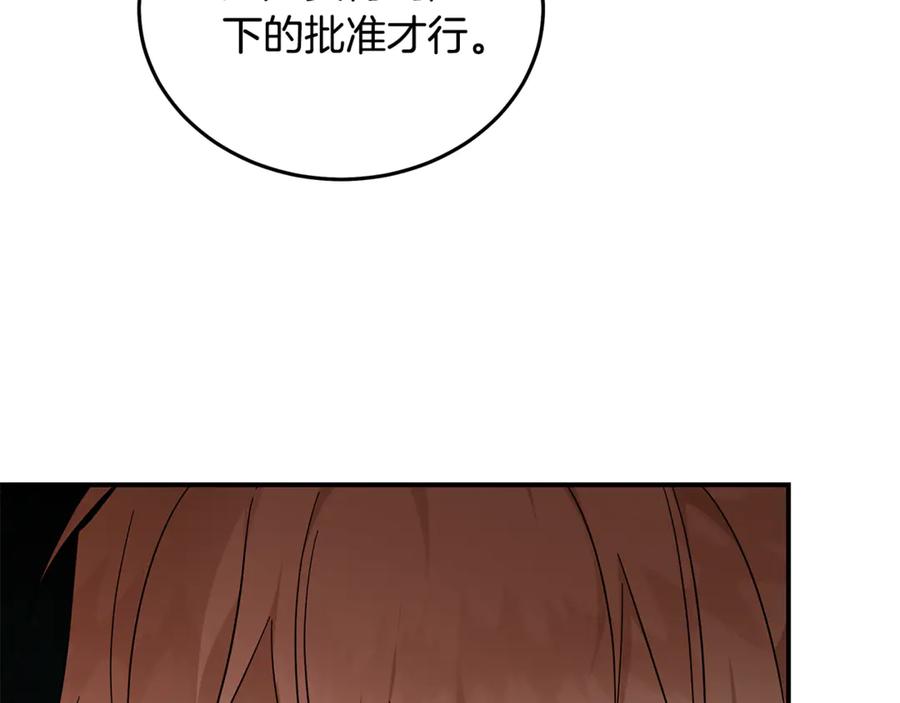恶女的王座 第202话 皇帝苏醒 第26页