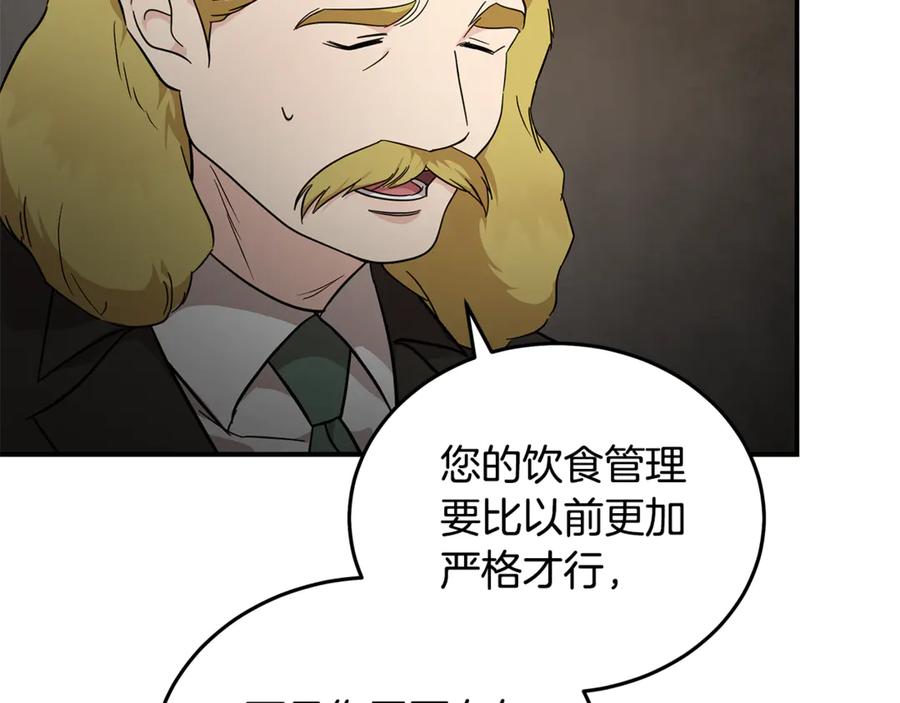 恶女的王座 第202话 皇帝苏醒 第2页