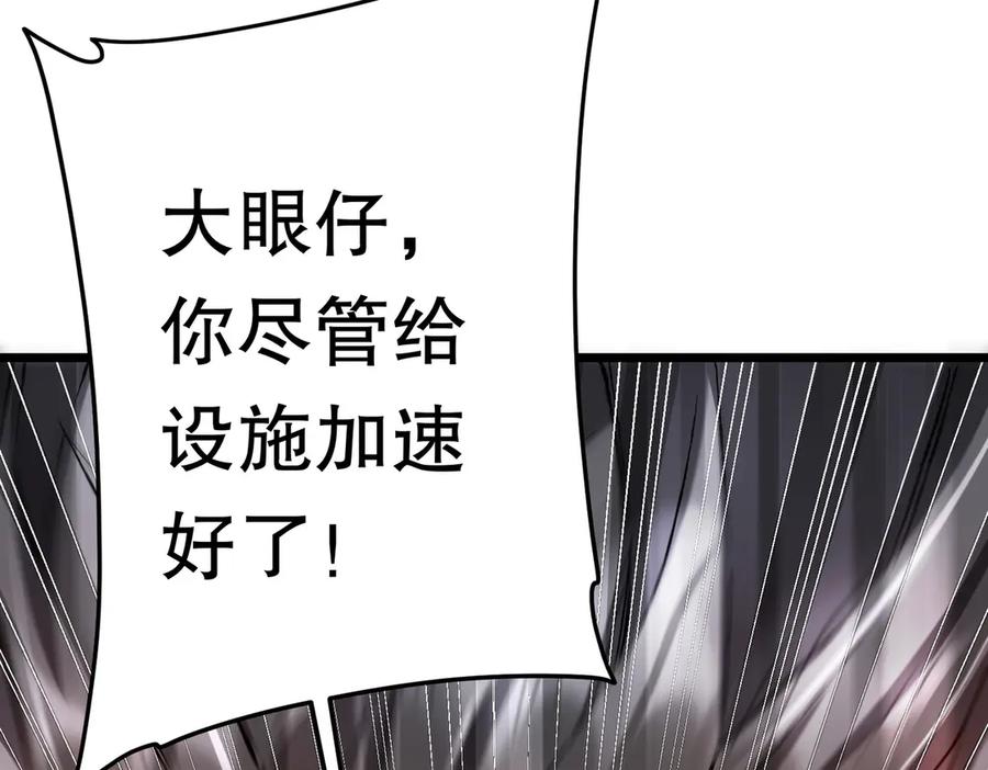 《全球惊悚：开局万亿冥币》第201话 砸场子玩法！ 第179页
