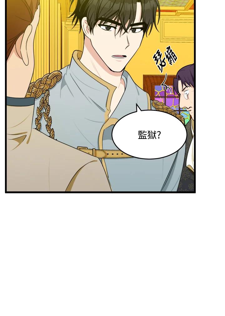 恶女的王座 第20话 第102页