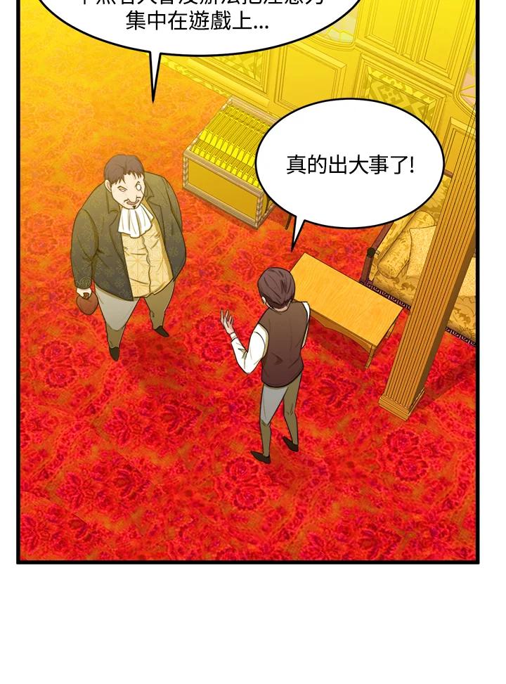 恶女的王座 第20话 第72页