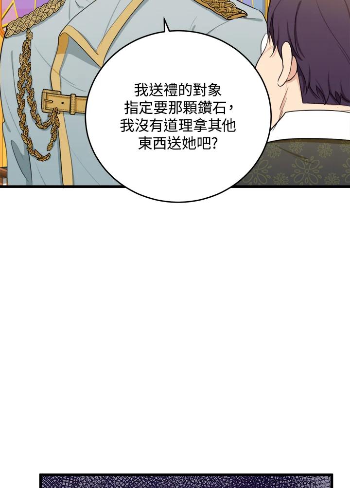 恶女的王座 第20话 第98页