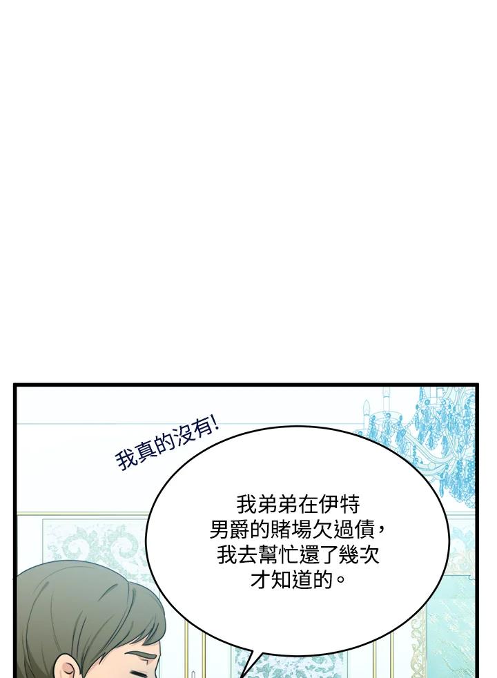 恶女的王座 第20话 第56页