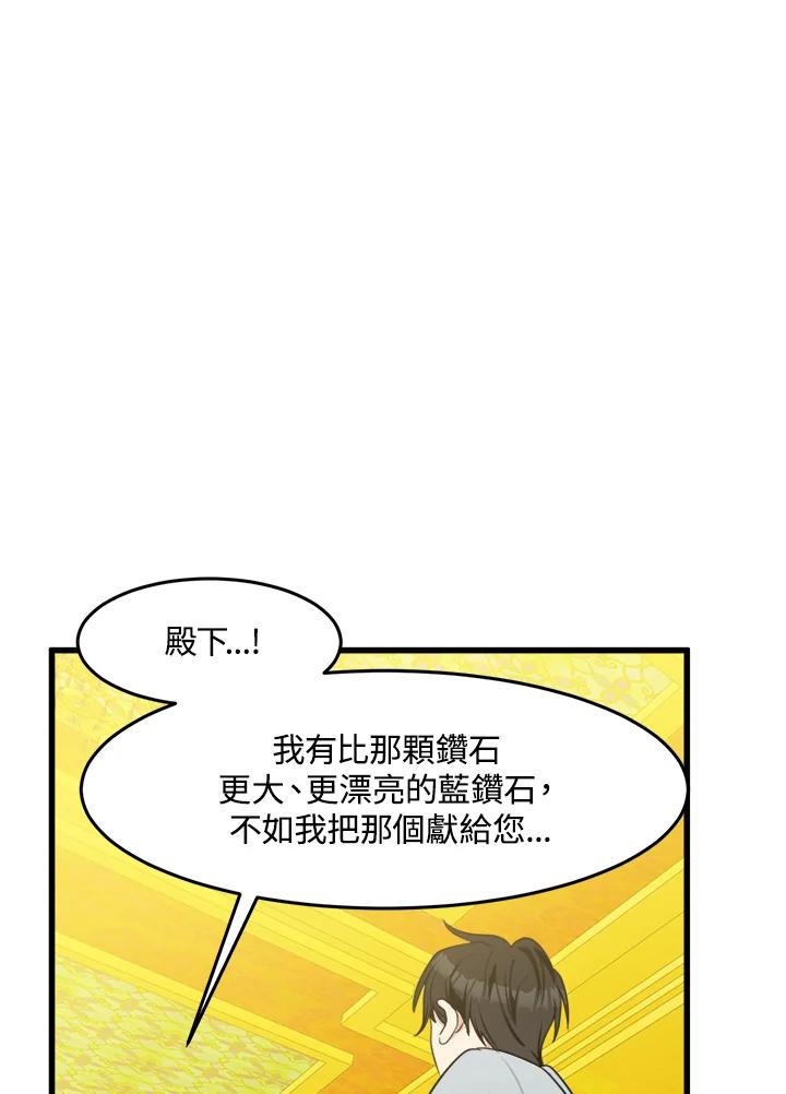 恶女的王座 第20话 第95页