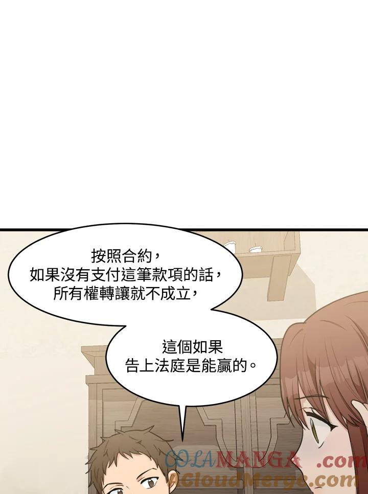 恶女的王座 第20话 第13页