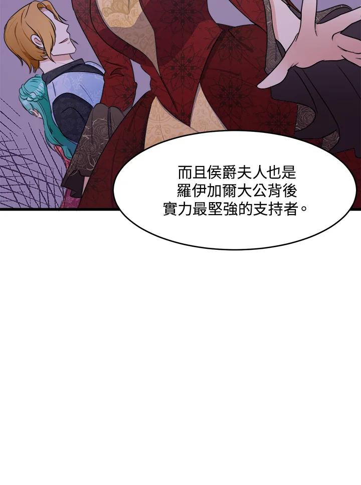 恶女的王座 第20话 第19页