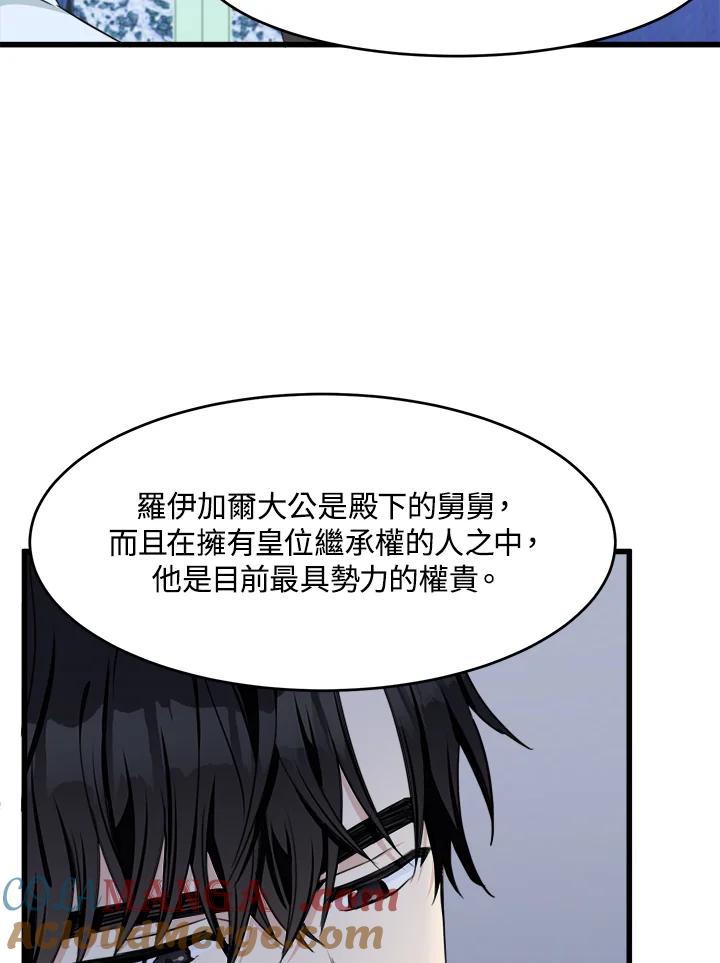 恶女的王座 第20话 第37页