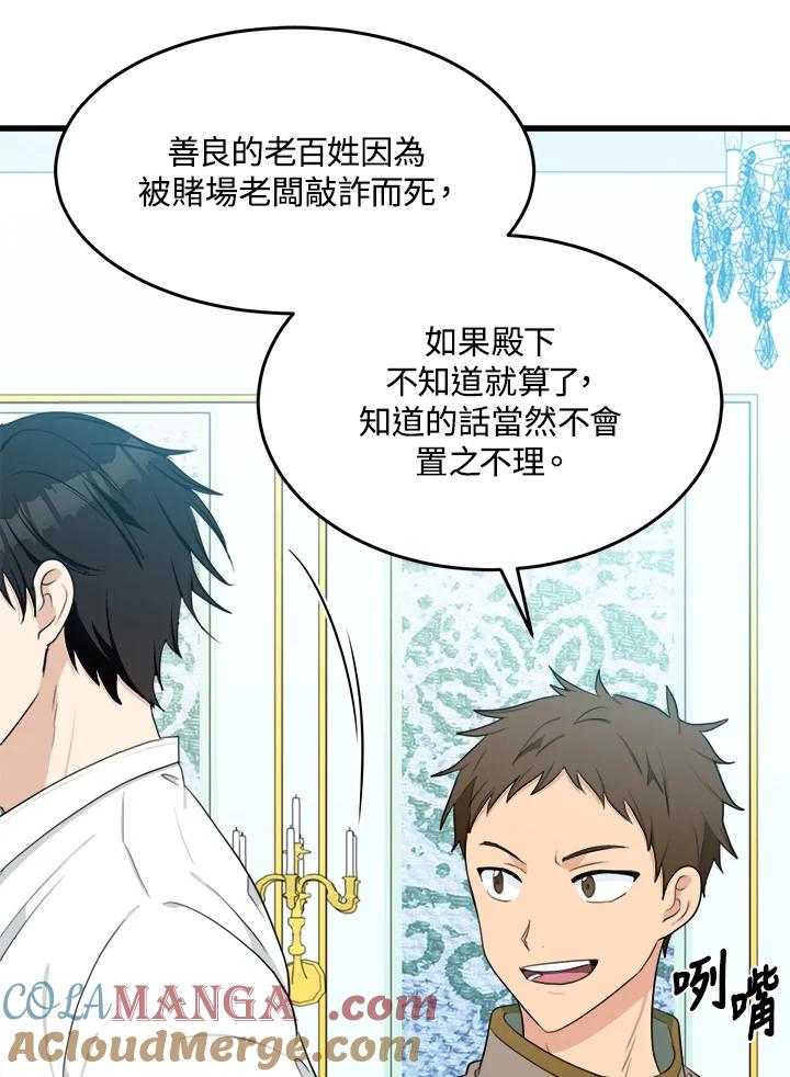 恶女的王座 第20话 第61页