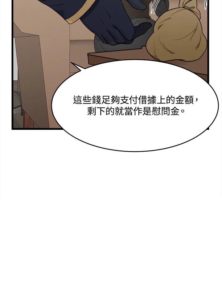 恶女的王座 第20话 第24页