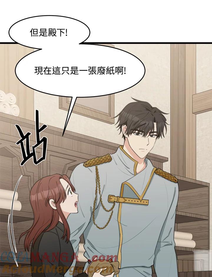 恶女的王座 第20话 第25页