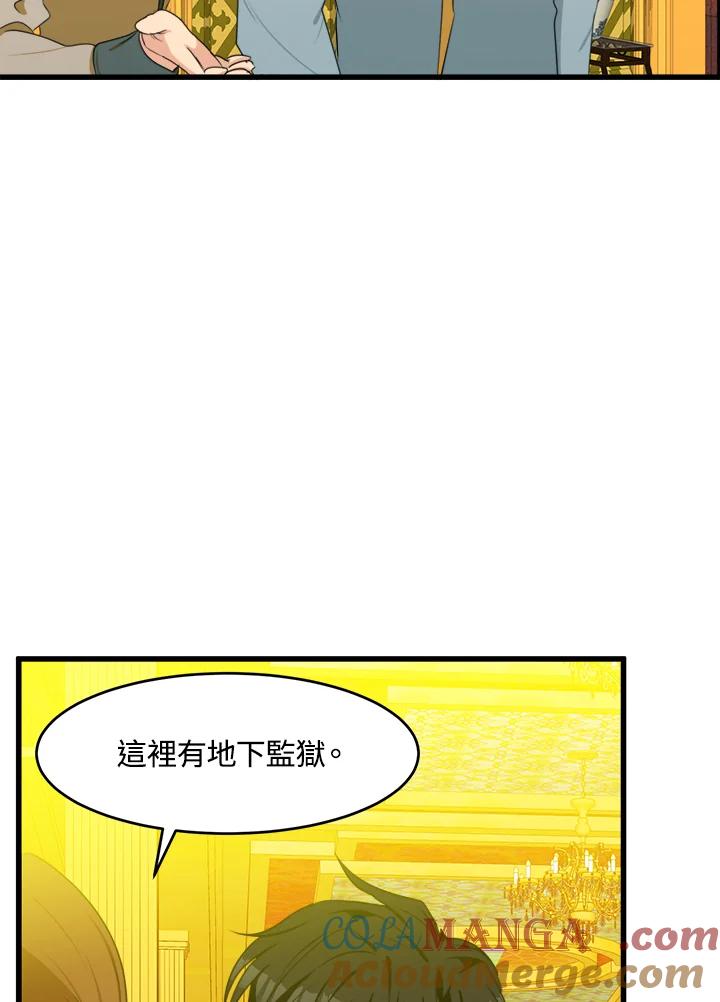 恶女的王座 第20话 第101页