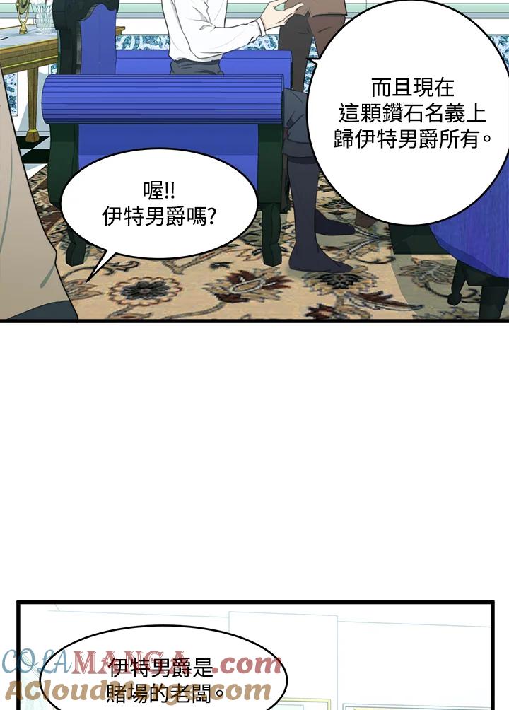 恶女的王座 第20话 第53页