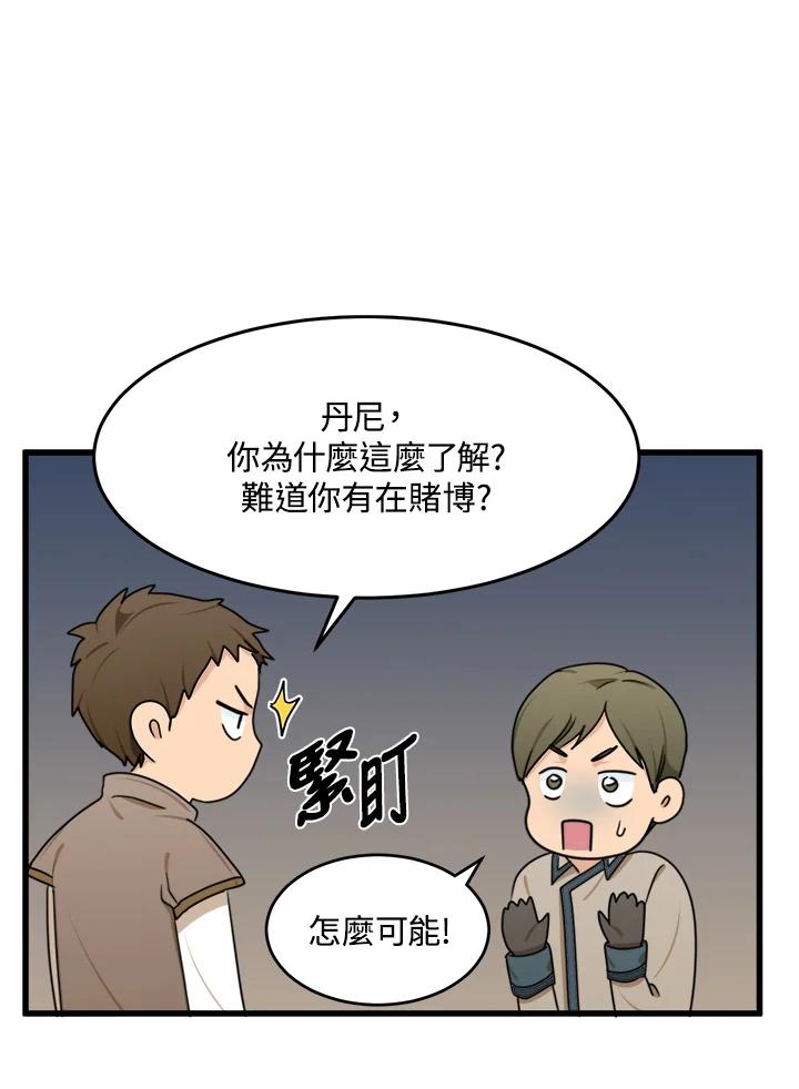 恶女的王座 第20话 第55页