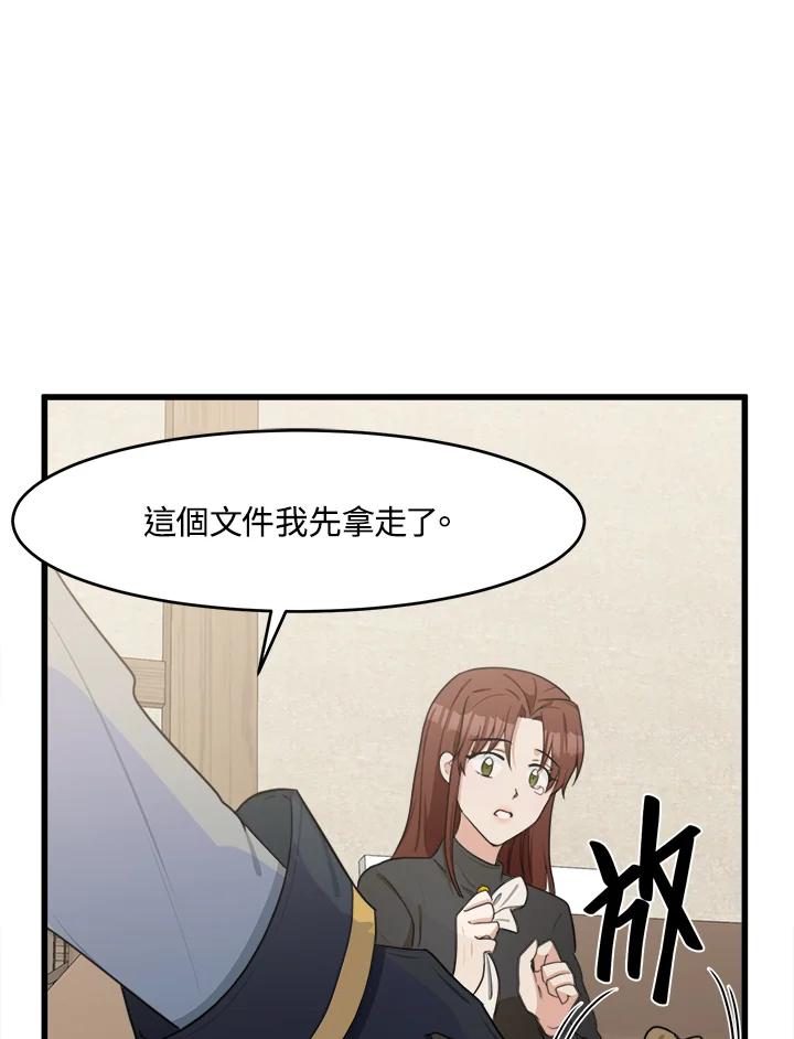 恶女的王座 第20话 第23页
