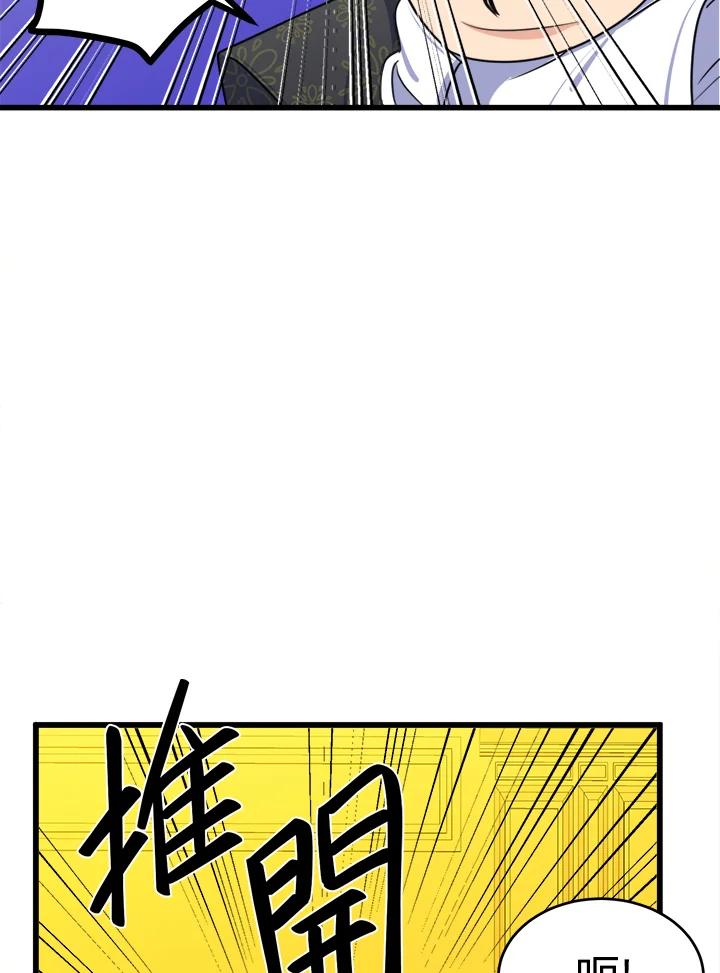 恶女的王座 第20话 第76页