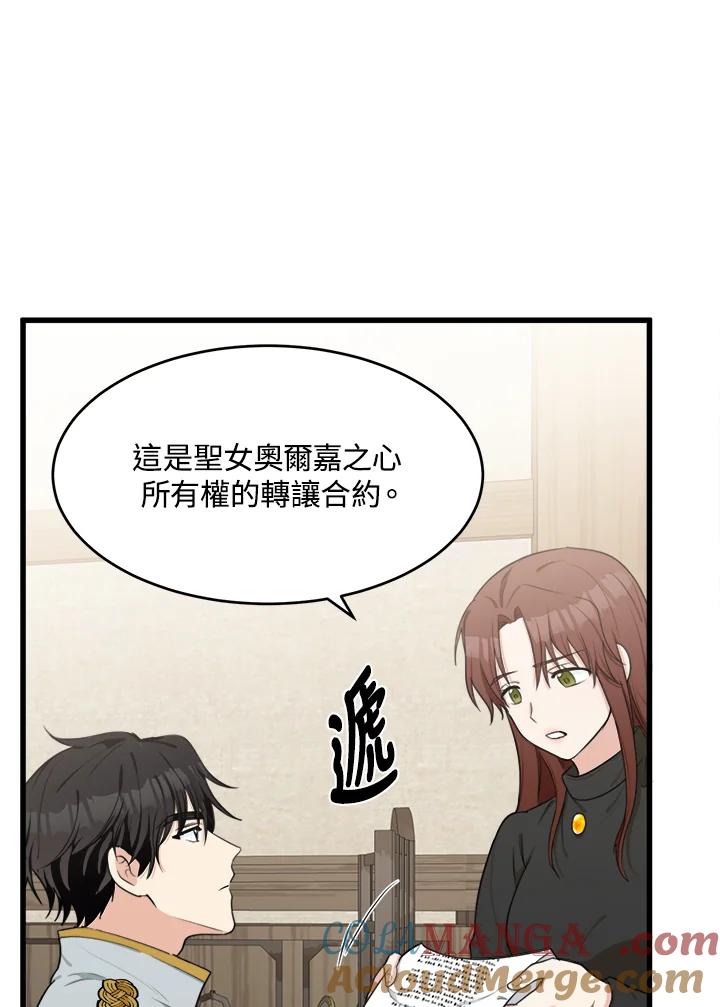 恶女的王座 第20话 第9页