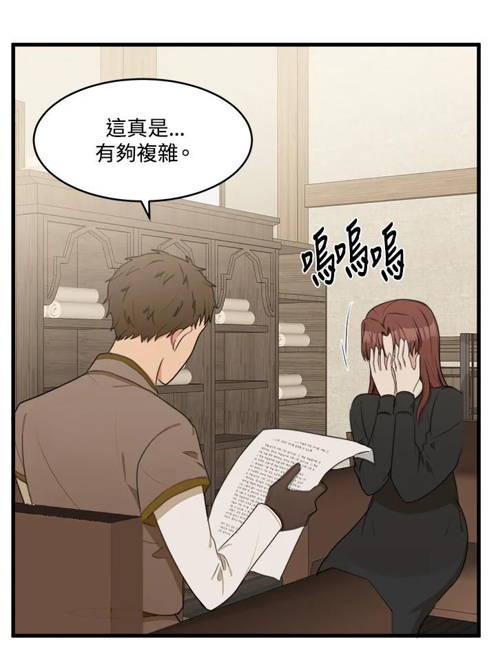 恶女的王座 第20话 第20页