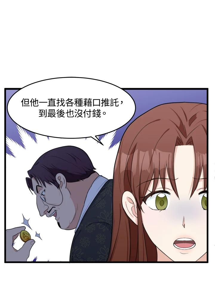 恶女的王座 第20话 第12页