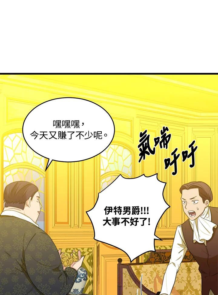 恶女的王座 第20话 第70页