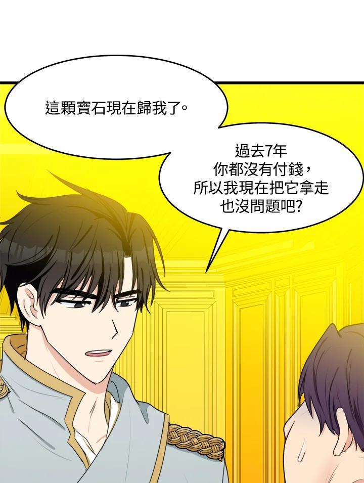 恶女的王座 第20话 第84页