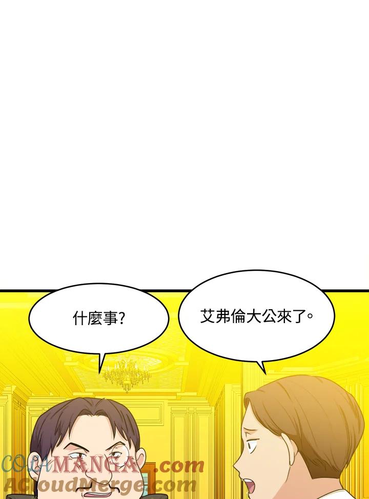 恶女的王座 第20话 第73页