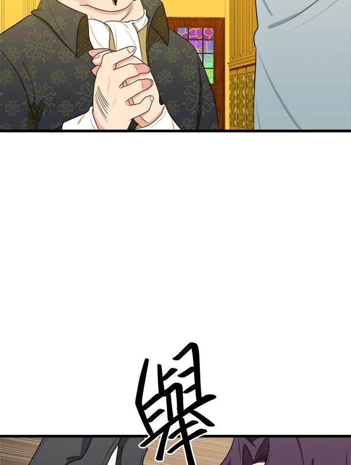 恶女的王座 第20话 第79页