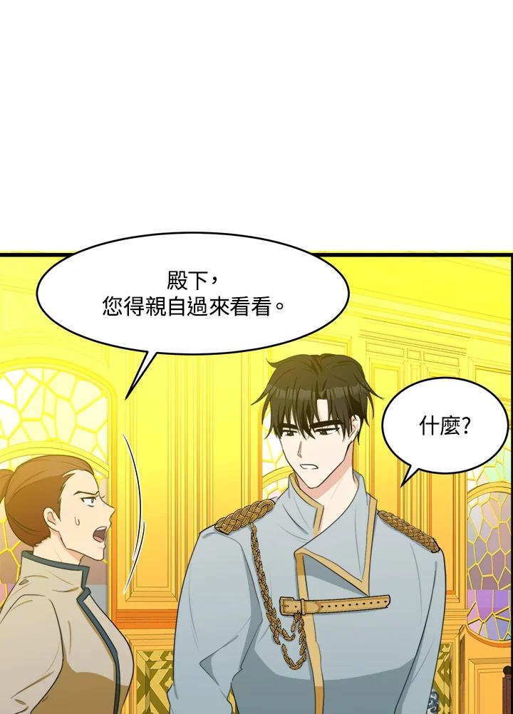恶女的王座 第20话 第100页