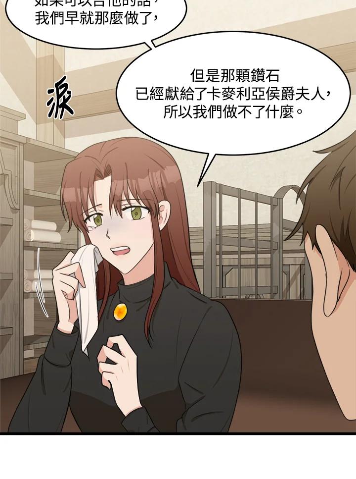 恶女的王座 第20话 第15页