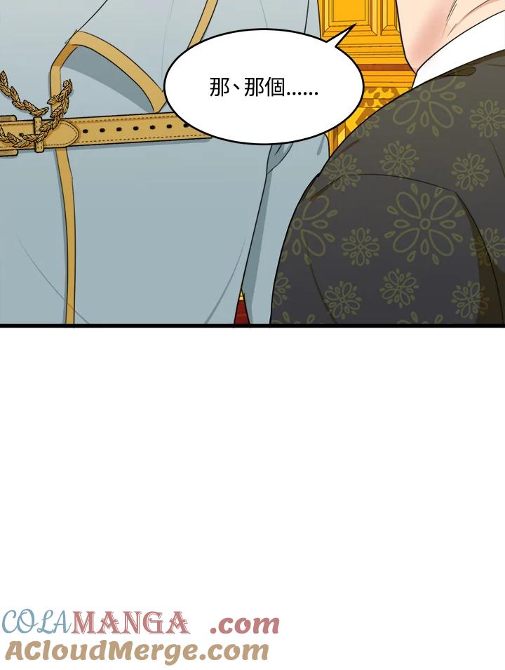 恶女的王座 第20话 第85页