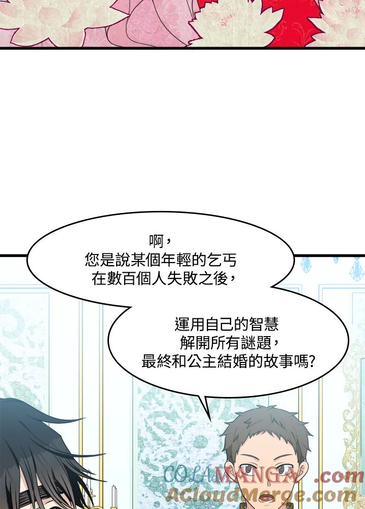 恶女的王座 第20话 第49页