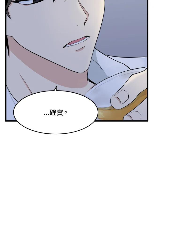 恶女的王座 第20话 第38页