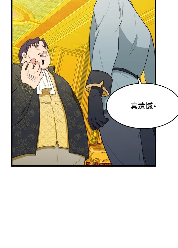 恶女的王座 第20话 第96页