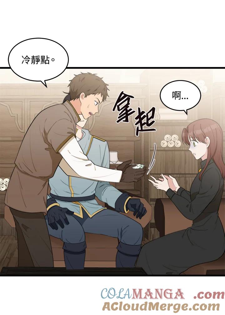 恶女的王座 第20话 第5页