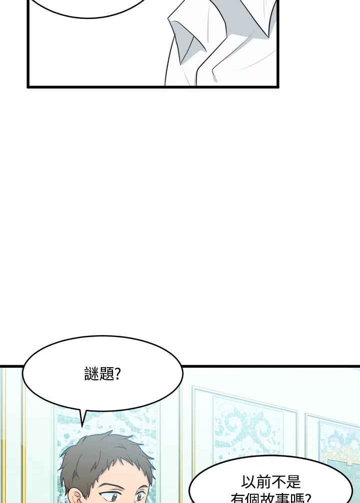 恶女的王座 第20话 第46页
