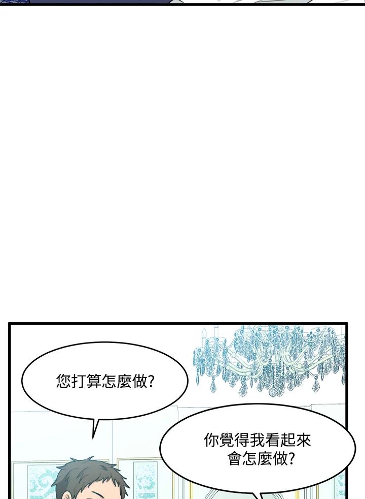 恶女的王座 第20话 第59页