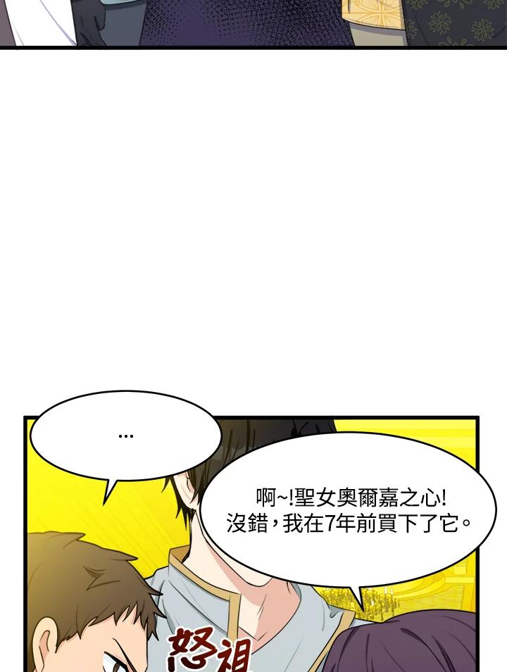 恶女的王座 第20话 第82页
