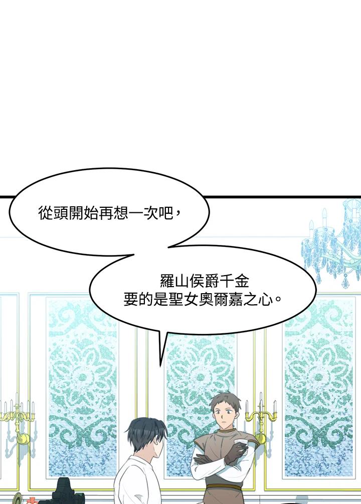 恶女的王座 第20话 第52页