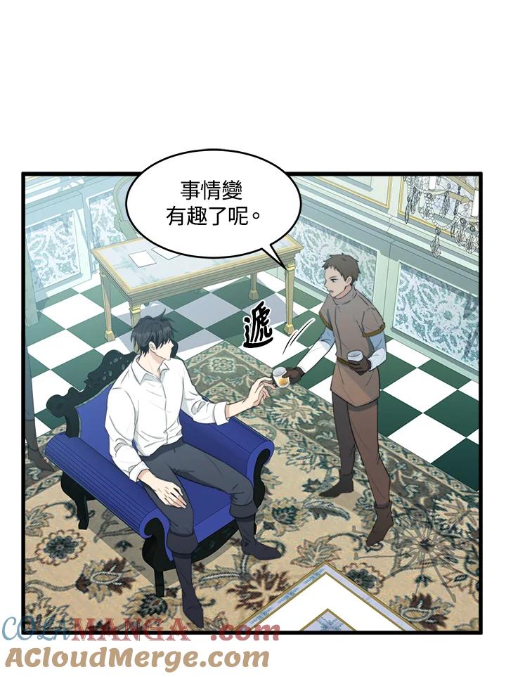 恶女的王座 第20话 第33页