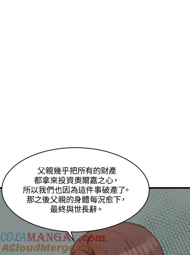 恶女的王座 第20话 第21页