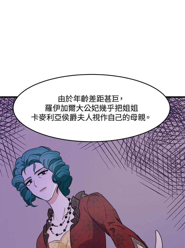 恶女的王座 第20话 第18页