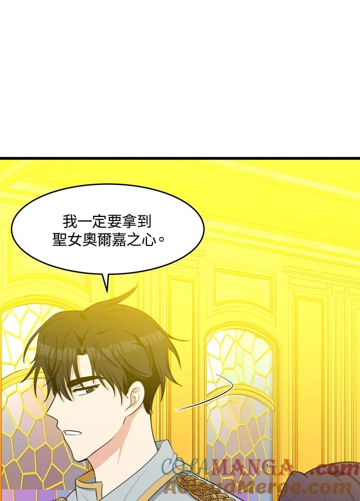 恶女的王座 第20话 第97页