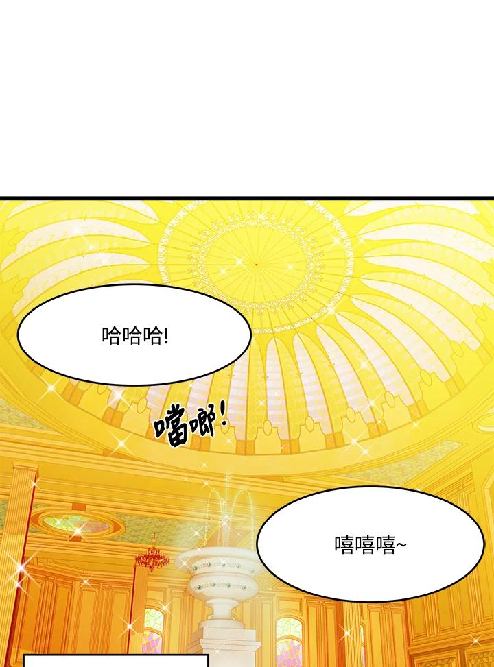 恶女的王座 第20话 第67页